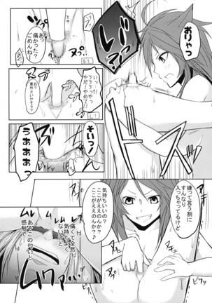 影狼ちゃんがおねショタする本 - Page 14