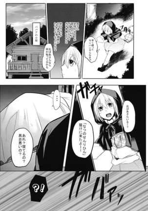 影狼ちゃんがおねショタする本 - Page 4