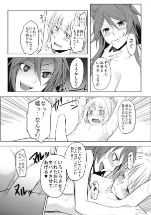 影狼ちゃんがおねショタする本 - Page 17