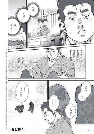 夏祭りの夜  /  Natsumatsuri no Yoru Page #8