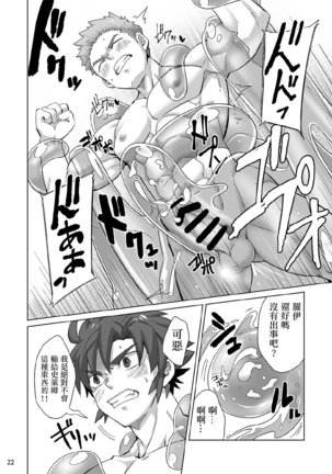 Shinmai Kishi no Reiyaku Choutatsu Page #22