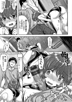 濡れた花のにおい + 4Pリーフレット - Page 97