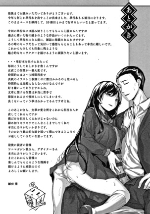 濡れた花のにおい + 4Pリーフレット - Page 181