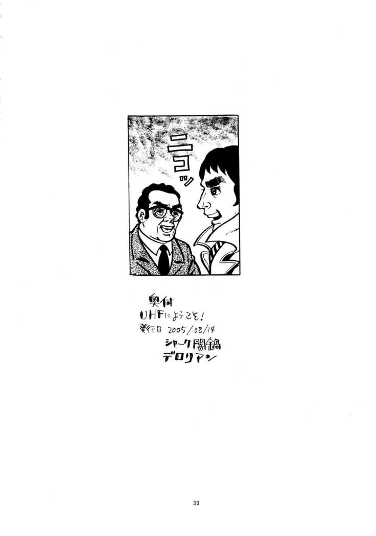 UHF ni Youkoso!