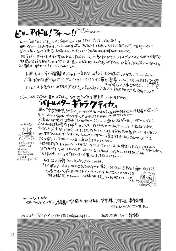 UHF ni Youkoso!