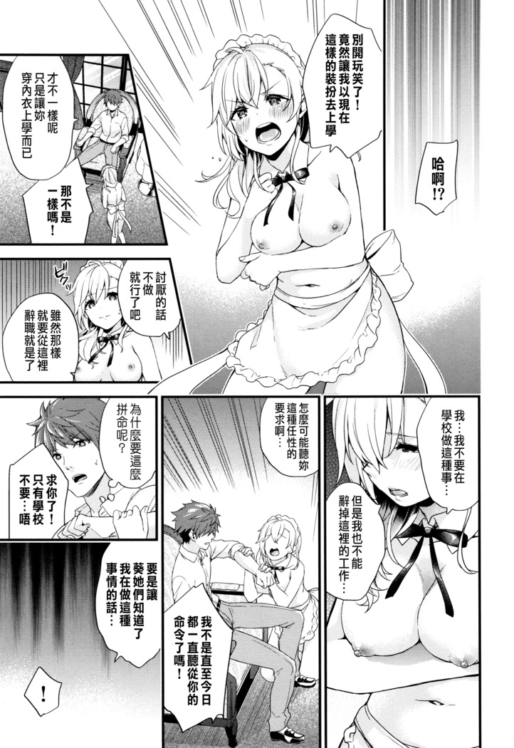 主従コンプレックス