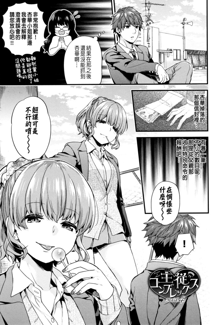 主従コンプレックス
