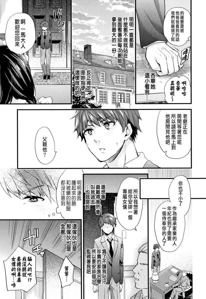 主従コンプレックス