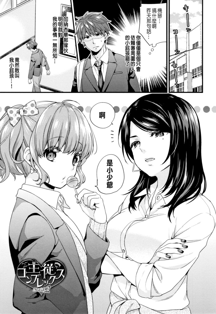 主従コンプレックス