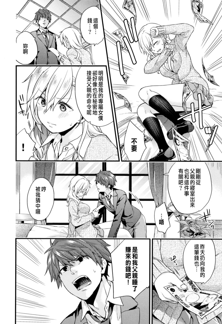 主従コンプレックス