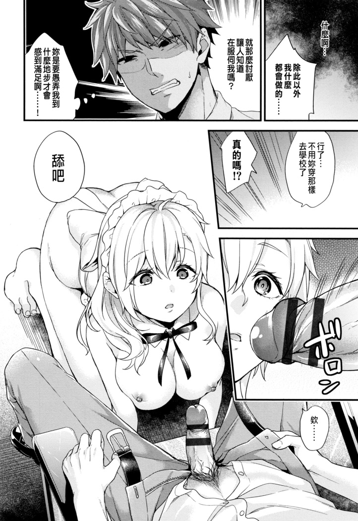 主従コンプレックス