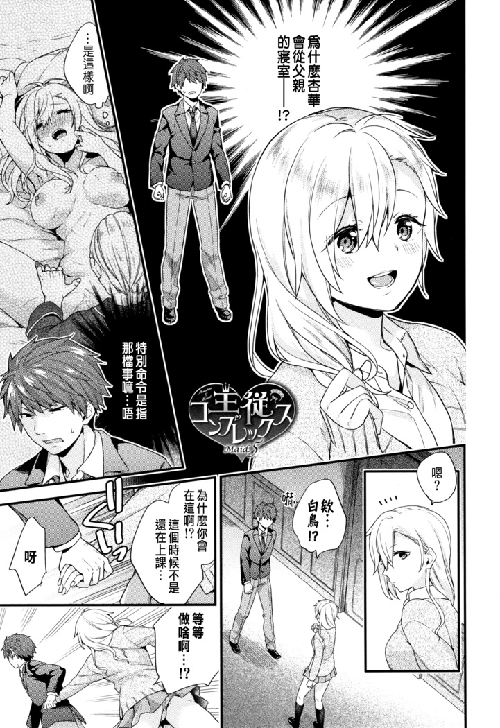 主従コンプレックス