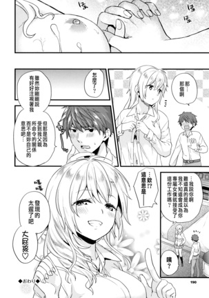 主従コンプレックス Page #102