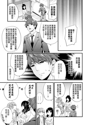 主従コンプレックス Page #45