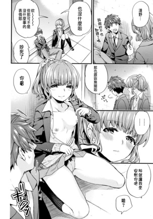 主従コンプレックス Page #66