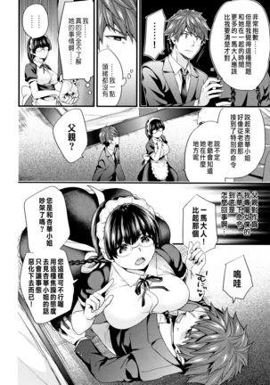 主従コンプレックス Page #48