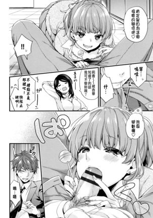 主従コンプレックス Page #28
