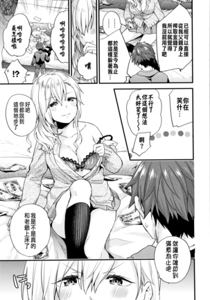 主従コンプレックス Page #83