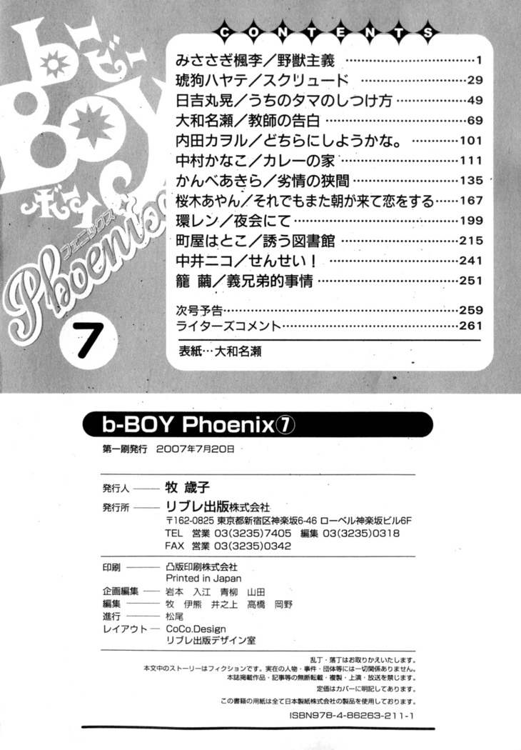 b-BOY Phoenix Vol.7 Tshi no Sa Tokushuu