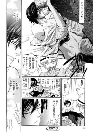 b-BOY Phoenix Vol.7 Tshi no Sa Tokushuu Page #31