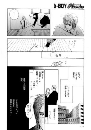b-BOY Phoenix Vol.7 Tshi no Sa Tokushuu Page #121