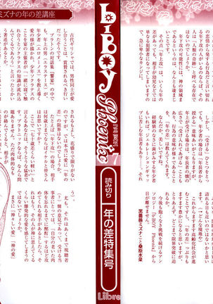 b-BOY Phoenix Vol.7 Tshi no Sa Tokushuu Page #3