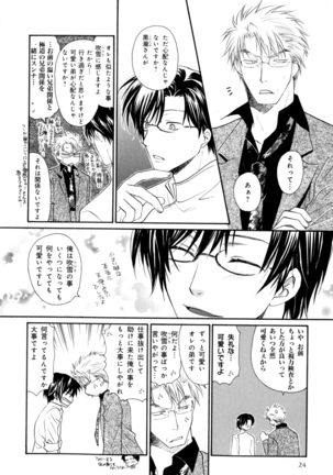 b-BOY Phoenix Vol.7 Tshi no Sa Tokushuu Page #27