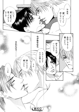 b-BOY Phoenix Vol.7 Tshi no Sa Tokushuu Page #169