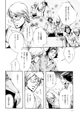 b-BOY Phoenix Vol.7 Tshi no Sa Tokushuu Page #37