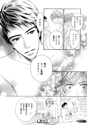 b-BOY Phoenix Vol.7 Tshi no Sa Tokushuu Page #243