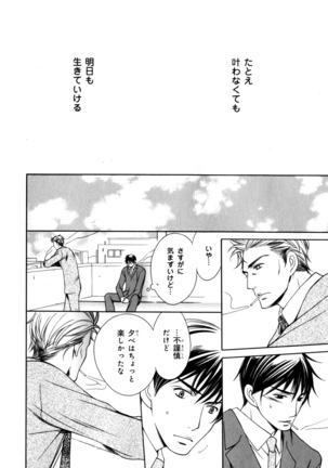 b-BOY Phoenix Vol.7 Tshi no Sa Tokushuu Page #197