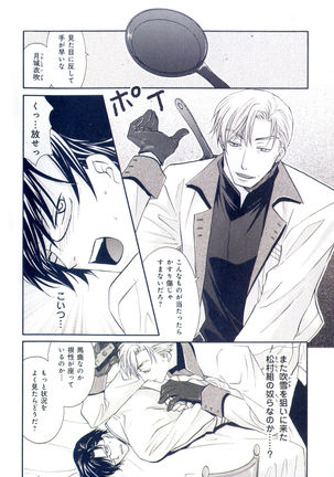 b-BOY Phoenix Vol.7 Tshi no Sa Tokushuu Page #7