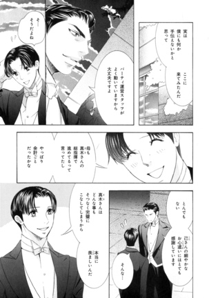 b-BOY Phoenix Vol.7 Tshi no Sa Tokushuu Page #206