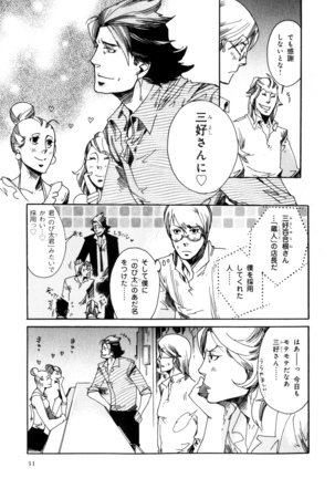 b-BOY Phoenix Vol.7 Tshi no Sa Tokushuu - Page 34
