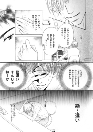 b-BOY Phoenix Vol.7 Tshi no Sa Tokushuu Page #234