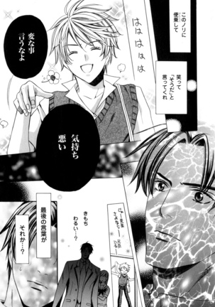 b-BOY Phoenix Vol.7 Tshi no Sa Tokushuu Page #92