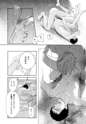 b-BOY Phoenix Vol.7 Tshi no Sa Tokushuu Page #241