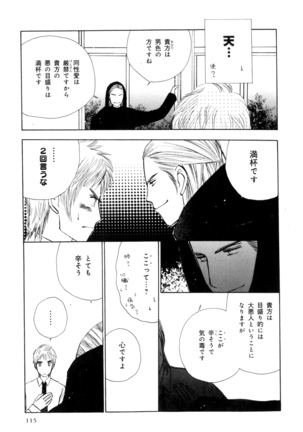 b-BOY Phoenix Vol.7 Tshi no Sa Tokushuu Page #118