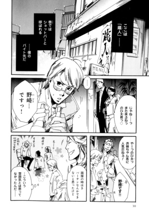 b-BOY Phoenix Vol.7 Tshi no Sa Tokushuu Page #33