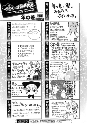 b-BOY Phoenix Vol.7 Tshi no Sa Tokushuu Page #264