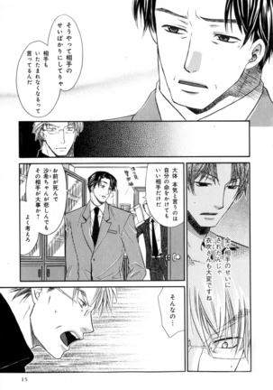 b-BOY Phoenix Vol.7 Tshi no Sa Tokushuu - Page 18