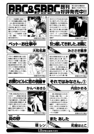 b-BOY Phoenix Vol.7 Tshi no Sa Tokushuu Page #263