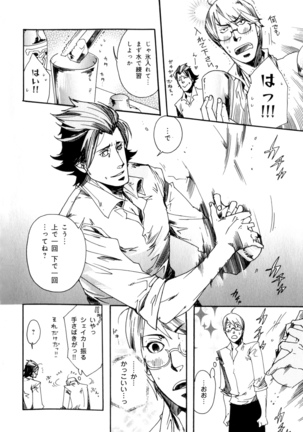 b-BOY Phoenix Vol.7 Tshi no Sa Tokushuu Page #39