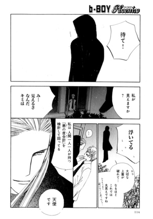 b-BOY Phoenix Vol.7 Tshi no Sa Tokushuu - Page 117