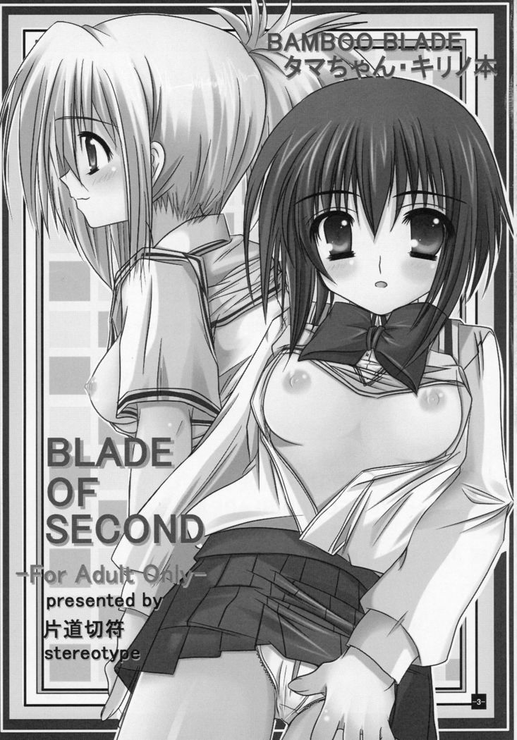 BLADE OF SECOND