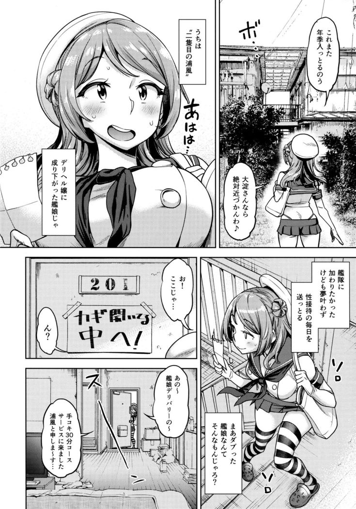 Soredemo Kimi o Goei Suru.