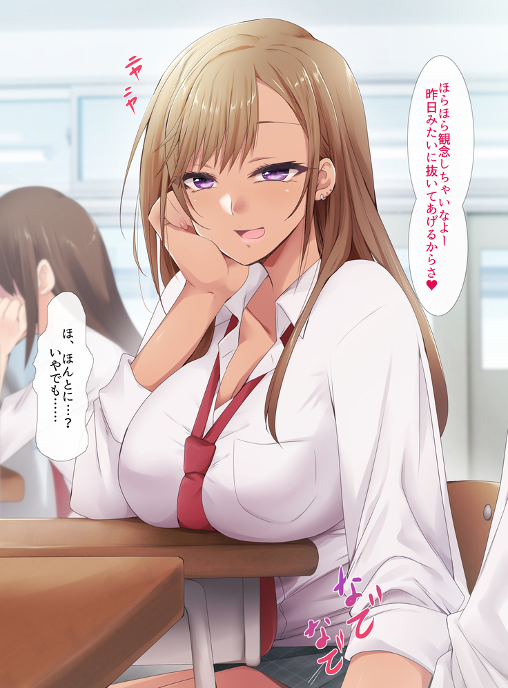 Otaku ni Yarashii Gyaru