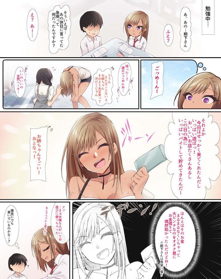 Otaku ni Yarashii Gyaru