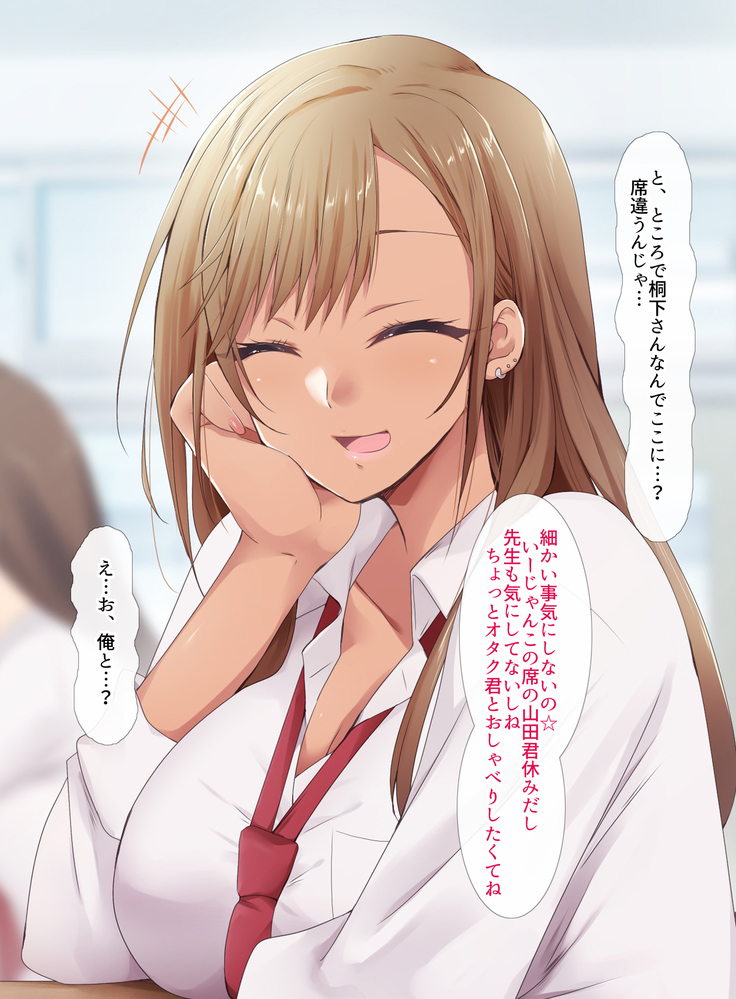 Otaku ni Yarashii Gyaru