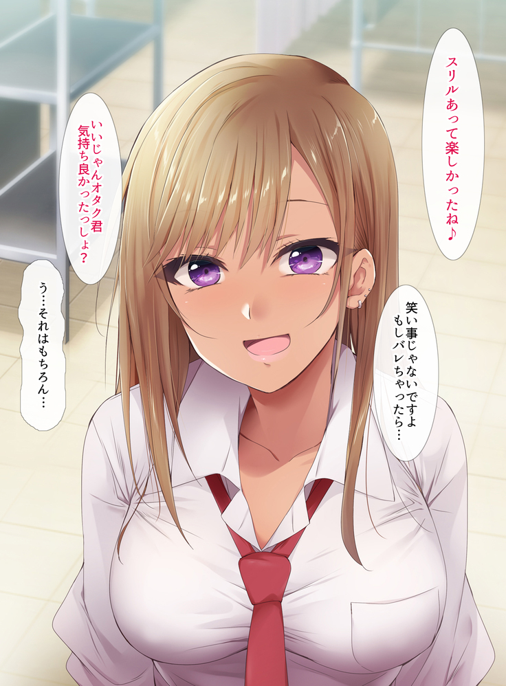Otaku ni Yarashii Gyaru